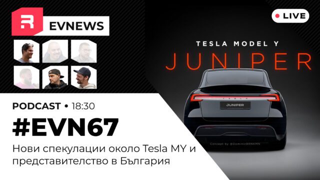 Представителство на Tesla в България — магазин и сервиз