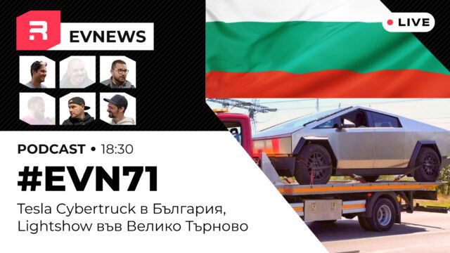 Tesla Велико Търново — Light Show край паметника Асеневци, EVN71