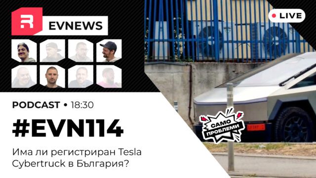 Tesla Cybertruck, заснет на улица в България — обложка на епизод #EVN114 на EV News с водещите