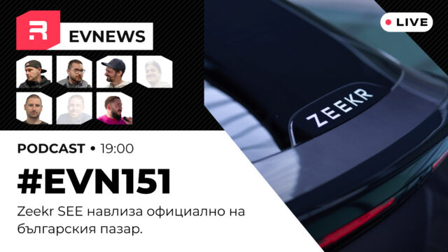 Zeekr представителство в България — обложка на епизод EVN151 с логото на Zeekr